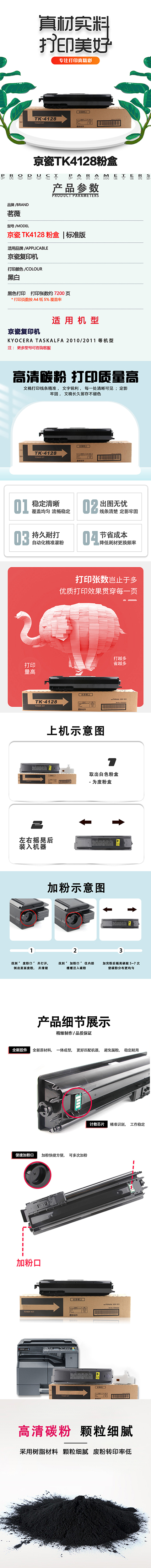 上傳-288-京瓷TK4128粉盒詳情頁(yè).jpg