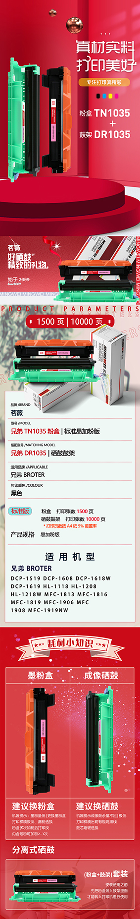 63+64-TN1035+DR1035-茗薇黑白分離式標(biāo)準(zhǔn)-詳情頁(yè)-.jpg